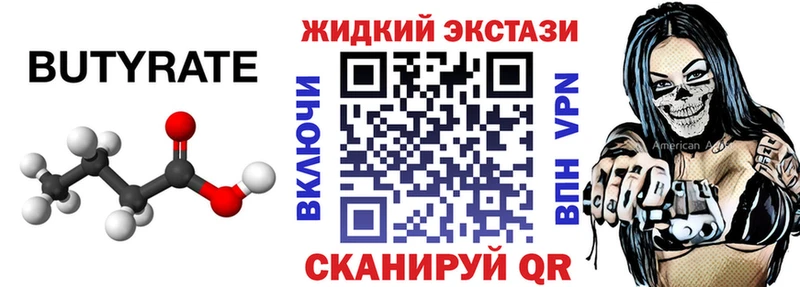 БУТИРАТ вода  Абаза 